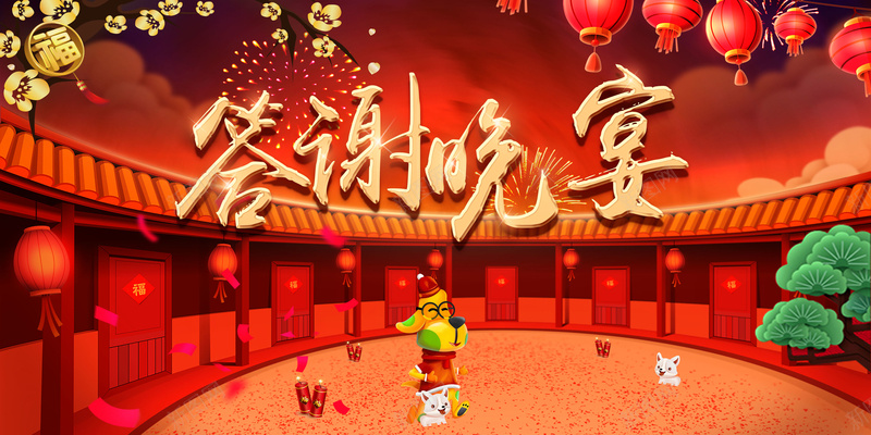 2018公司年会红色手绘客户答谢晚会喜庆海报psd设计背景_新图网 https://ixintu.com 2018 企业活动 公司年会 农家乐 喜庆海报 客户答谢晚会 手绘 灯笼 狂欢 答谢晚宴 红色