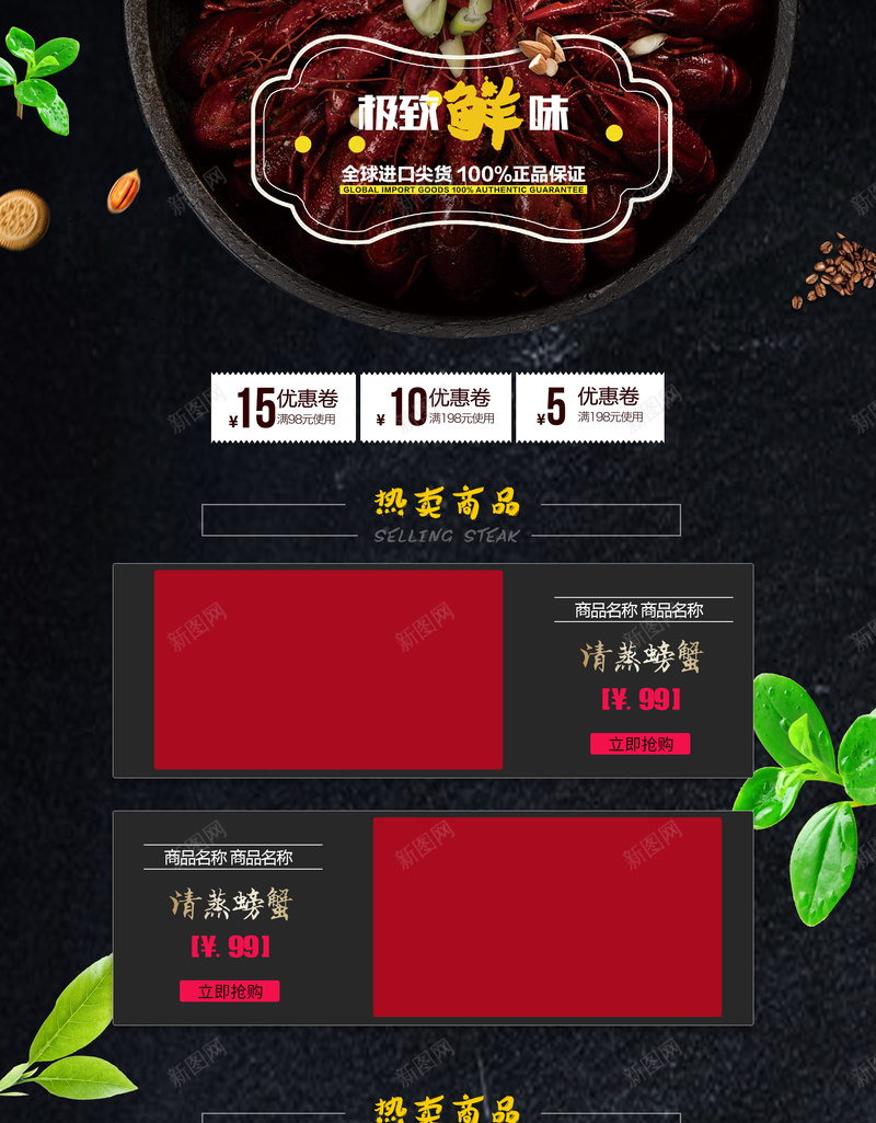 极致鲜味火锅食品促销黑色店铺首页psd设计背景_新图网 https://ixintu.com 小龙虾 店铺背景 极致鲜味 淘宝 火锅 美食 调味料 食品促销 首页 麻辣烫 黑色背景
