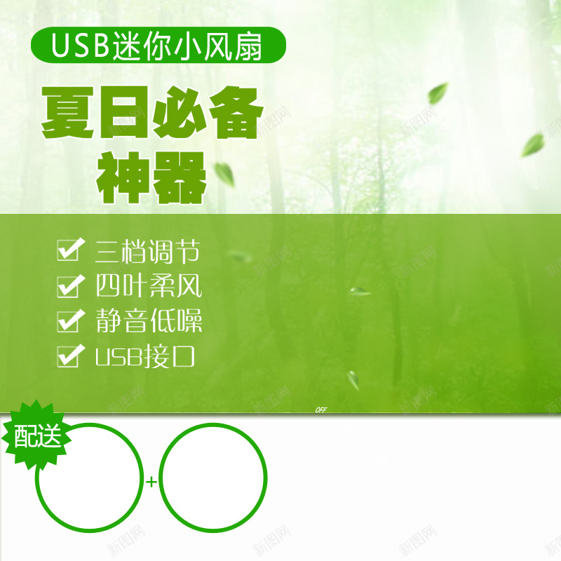 夏日风扇绿色背景图psd设计背景_新图网 https://ixintu.com 主图 夏日 小清新 文艺 清凉 简约 绿色 花纹 风扇