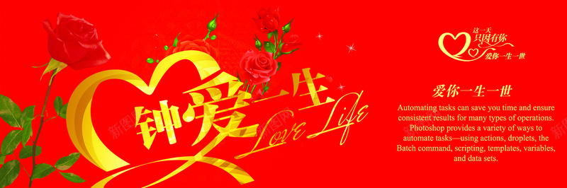 钟爱一生psd设计背景_新图网 https://ixintu.com 中国风 婚宴 婚庆请柬 婚礼 婚纱海报 我们结婚啦 新婚 新婚大典 新婚庆典 永结同心 海报banner 百年好合 相爱一生 结婚 请柬 邀请函 钟爱一生