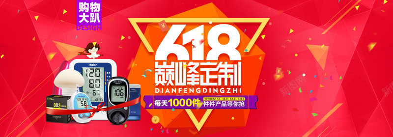 618巅峰定制淘宝bannerpsd设计背景_新图网 https://ixintu.com 618 banner 巅峰定制 海报banner 淘宝 激情 狂欢 购物大趴