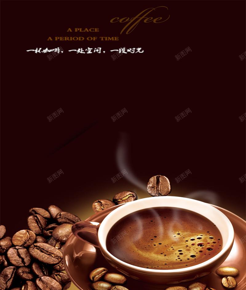 咖啡店海报psd设计背景_新图网 https://ixintu.com 咖啡杯 咖啡素材 棕色 简约 纹理 质感