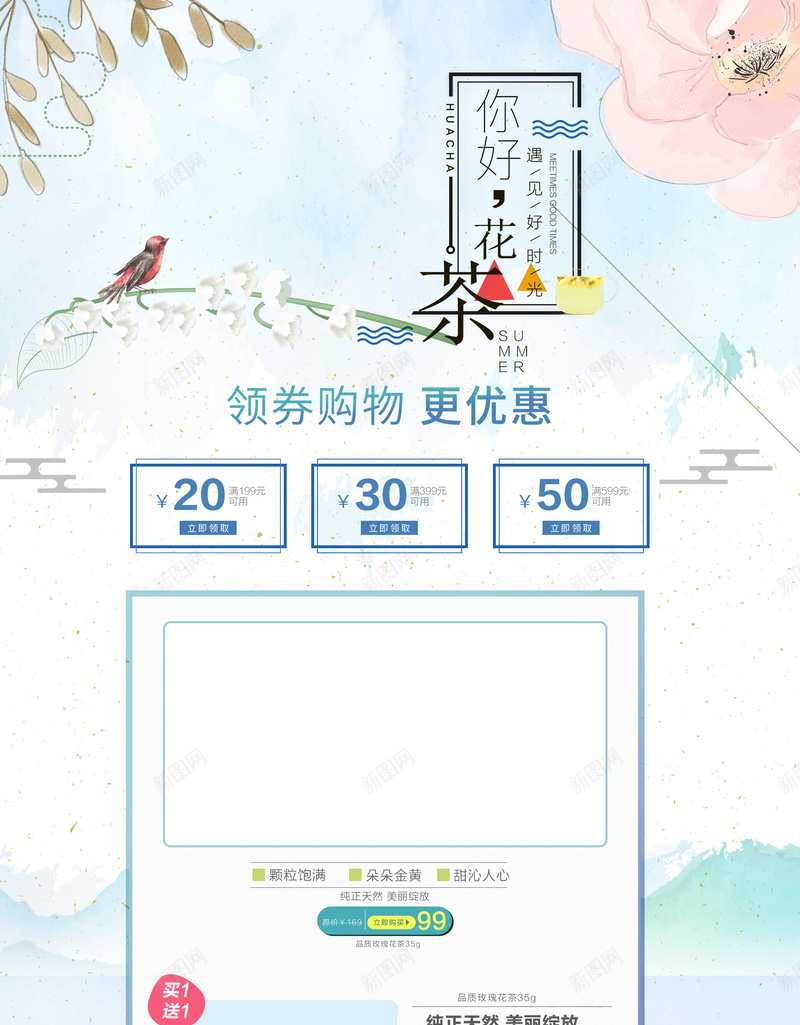 你好花茶食品促销店铺背景psd设计背景_新图网 https://ixintu.com 你好花茶 店铺背景 文艺背景 淘宝 玫瑰花茶 简约背景 美食 花茶背景 茶叶 零食 食品促销 首页