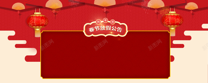 春节放假公告传统背景psd设计背景_新图网 https://ixintu.com 2018狗年 企业放假通知 回家 新年海 春节放假通知 狗年大吉 狗年放假通知 过年 通知 通知海报