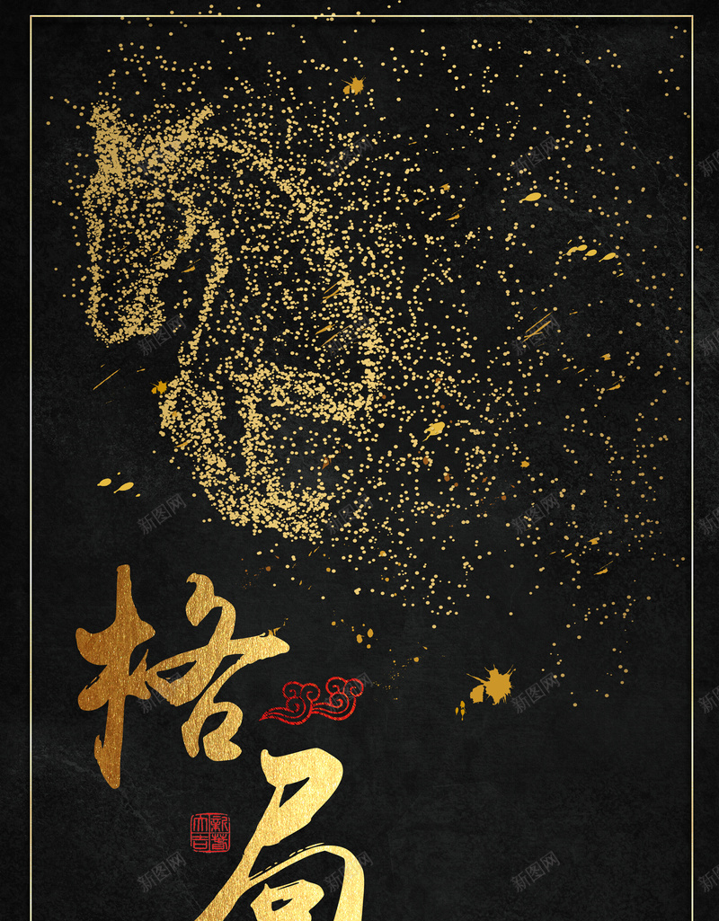 创意黑金企业文化格局海报