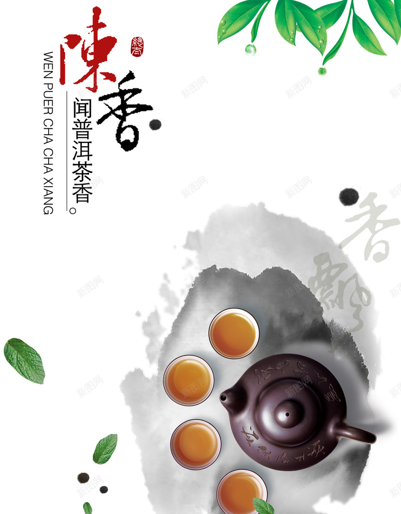 水墨茶文化H5背景psd设计背景_新图网 https://ixintu.com H5 h5 小清新 文艺 水墨 简约 茶具 茶叶 茶文化 茶道 茶馆