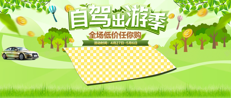 踏青旅游小清新绿色海报背景psd_新图网 https://ixintu.com 旅游 春天踏青 春天远足 春季踏青 春游季 海报背景 清新背景 清明踏青 绿色 踏青 踏青出游季 踏青季 踏青春游 踏青活动 踏青节 阳春三月