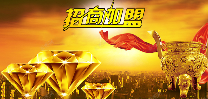 招商加盟海报背景psd_新图网 https://ixintu.com 商务 小清新 开心 快乐 招商 文艺 简约 金色 金鼎
