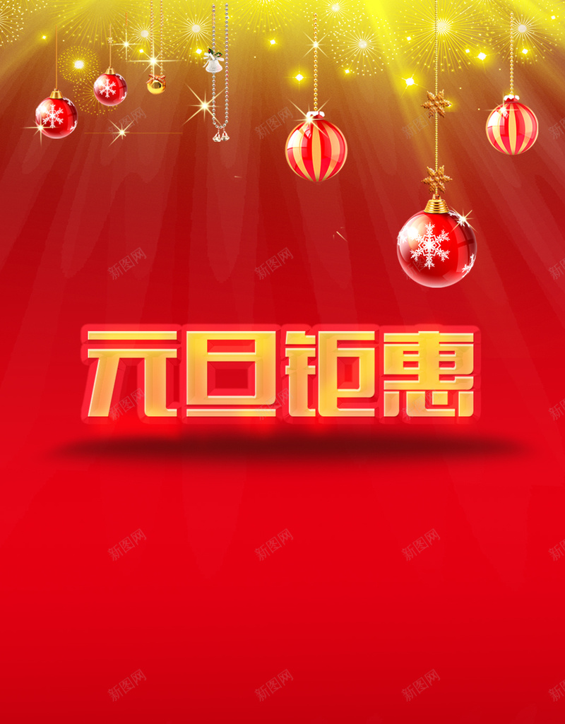 红色喜庆元旦节烟花背景psd设计背景_新图网 https://ixintu.com H5 h5 元旦节 元旦钜惠 喜庆 激情 狂欢 红色 装饰