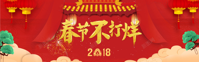 年货节春节不打烊红色中国风bannerjpg设计背景_新图网 https://ixintu.com 2018年 中国风 云层 年货节 文艺 春节 松树 狗年 红灯笼 红色