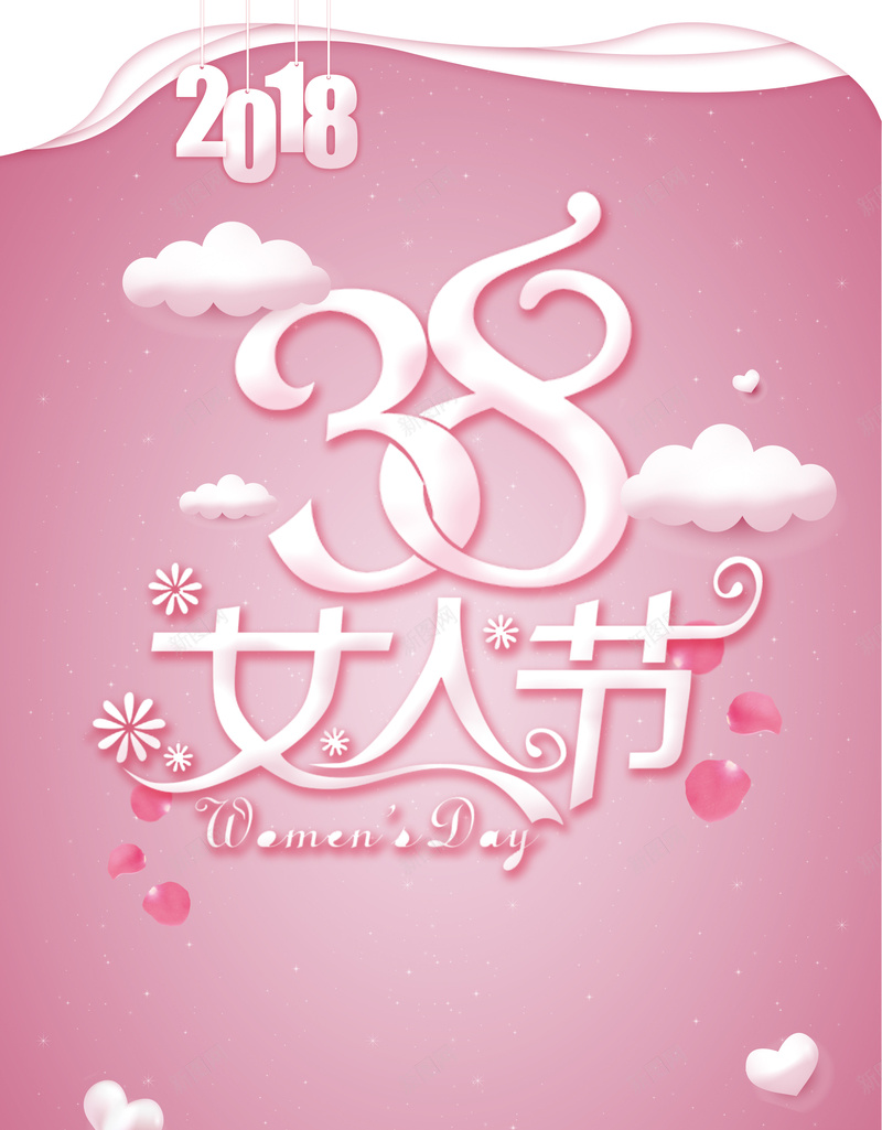 简约粉色渐变约惠38妇女节促销海报psd_新图网 https://ixintu.com 38 2018 三八妇女节 云朵 妇女节 妇女节快乐 妇女节海报 春季 渐变 粉色 美丽女人节
