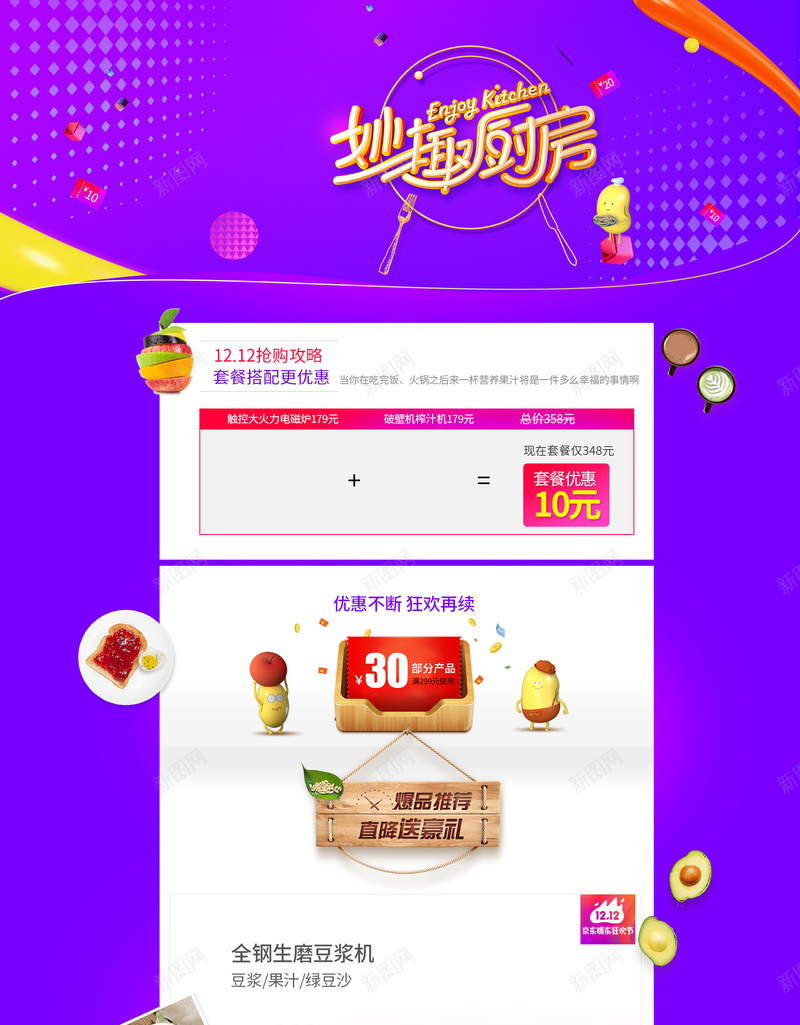 妙趣厨房紫色家电数码促销店铺首页psd设计背景_新图网 https://ixintu.com 厨房用品 妙趣厨房 家居用品 家电数码 小家电 店铺背景 淘宝 紫色促销 首页