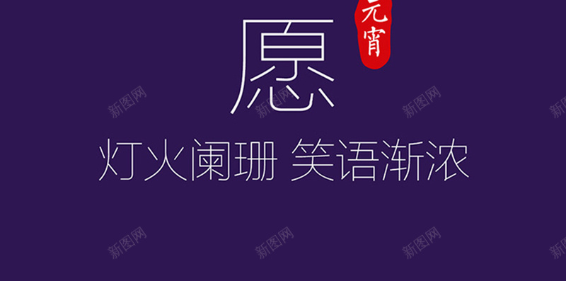 元宵节H5背景jpg设计背景_新图网 https://ixintu.com H5 H5背景 h5 元宵节 灯火 灯笼 良辰美景