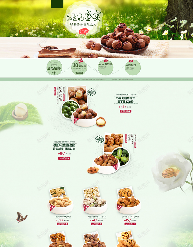 绿色大自然坚果食品店铺首页背景psd设计背景_新图网 https://ixintu.com 休闲食品 坚果首页 大自然 绿色大自然 绿色背景 自然的盛宴 零食 食品背景