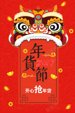 2018年狗年红色中国风超市年货节海报海报