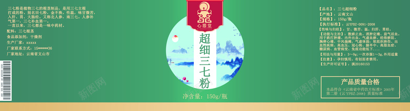 三七瓶贴包装标签psd设计背景_新图网 https://ixintu.com 三七 标签 瓶贴 绿色