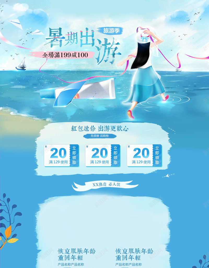 暑假出游蓝色手绘化妆品店铺首页背景psd设计背景_新图网 https://ixintu.com 化妆品 夏天背景 夏日促销 店铺背景 手绘女孩 暑假出游 淘宝 蓝色背景 防晒霜 首页