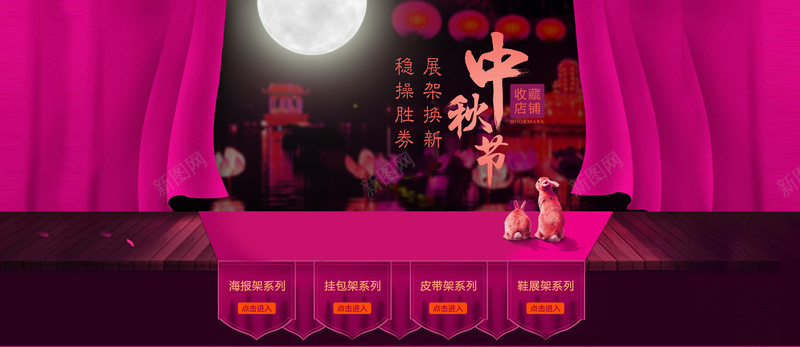 玫红色中秋节背景psd设计背景_新图网 https://ixintu.com 中秋节背景 小白兔背景 月亮背景 木板背景 模糊背景 海报banner 激情 激情背景 狂欢 狂欢背景 玫红色背景 舞台背景 花瓣背景