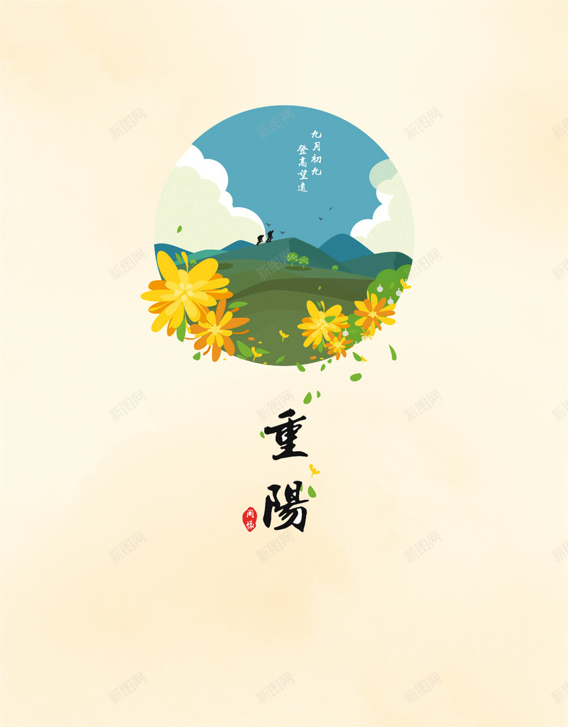 淡雅重阳节H5分层背景psd设计背景_新图网 https://ixintu.com H5 几何 分层 山 淡雅 简约 背景 重阳节