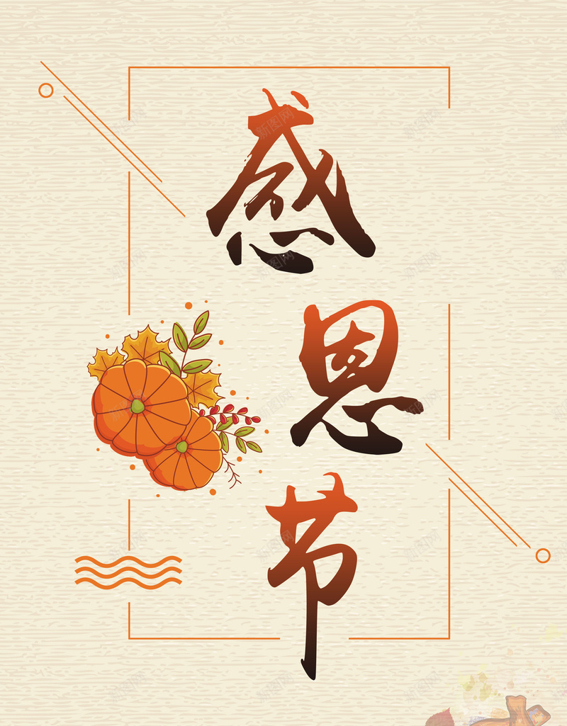 简约手绘火鸡感恩节美食海报背景psd_新图网 https://ixintu.com 感恩节 感恩节海报 手绘 海报 火鸡 电商 电商海报 简约 美食 美食海报 节日 节日海报