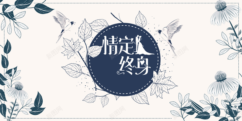 情定终身蓝色手绘婚礼婚庆签到中心展板psd设计背景_新图网 https://ixintu.com 婚庆 婚礼 婚礼签到中心 影楼 情定终身 我们结婚了 手绘 浪漫 签到处