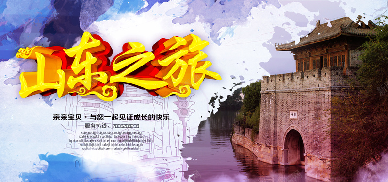山东旅游海报banner图psd_新图网 https://ixintu.com 东南亚 云南 亲子 公益 冬季 卡通 四川 定制 山东 希腊 开心 张家界 成都 春节 欧洲 海盗 激情 狂欢 路线图