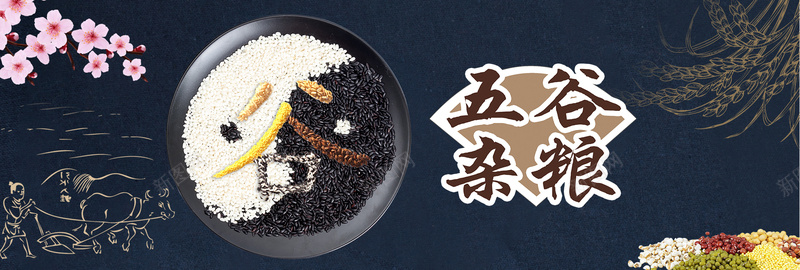 粮食手绘黑色bannerpsd设计背景_新图网 https://ixintu.com banner 五谷 优惠 促销 健康 养生 手绘 折扣 杂粮 粮食 美食 食材 食物 鲜花 黑色