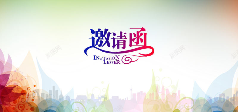年终聚会邀请函小清新背景图psd_新图网 https://ixintu.com 年会邀请函 年终 年终聚会 清新 清新背景 聚会 聚会背景 邀请函 邀请函背景