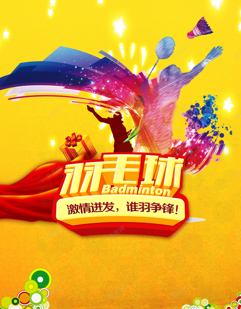 黄色炫彩羽毛球比赛背景psd设计背景_新图网 https://ixintu.com 体育运动 广告背景 比赛海报背景 激情 狂欢 羽毛球培训 羽毛球招生 羽毛球比赛 酷炫 黄色背景