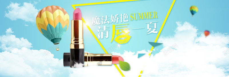 口红特卖背景图psd设计背景_新图网 https://ixintu.com 口红 气球 海报banner 白云 蓝天