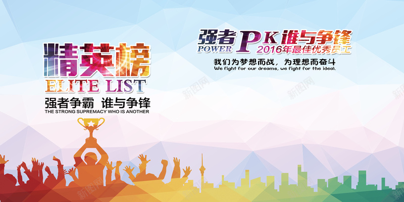 精英版背景psd设计背景_新图网 https://ixintu.com 剪影 多彩 奖杯 激情 狂欢 精英版
