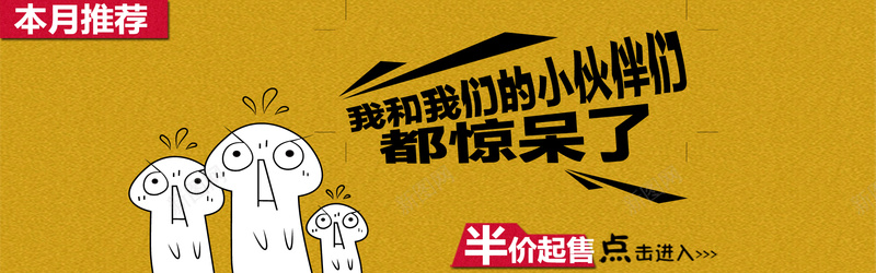 半价促销背景psd设计背景_新图网 https://ixintu.com 优惠 促销 卡通 手绘 打折 海报banner 童趣 黄色