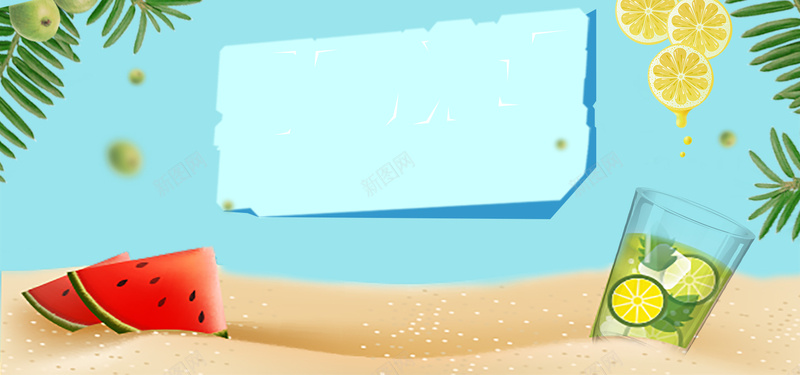 夏季啤酒饮料清新蓝色淘宝海报背景psd设计背景_新图网 https://ixintu.com 冰爽 凉爽 可乐 夏日 活动 海报 消暑 清凉 清爽 爽口 电商 盛夏 蓝色 西瓜 酷夏 饮品 饮料