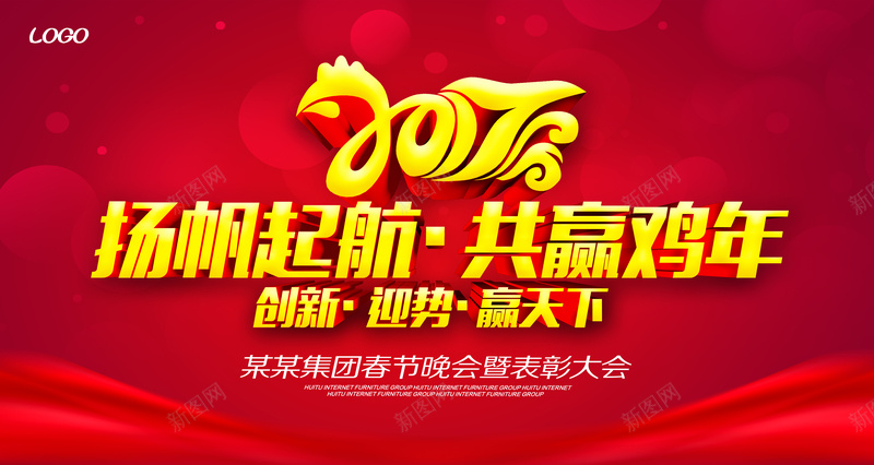 2017鸡年年会模板背景psd设计背景_新图网 https://ixintu.com 2017鸡年年会晚会 企业 会议背景 元旦背景 员工表彰 年终年会 扬帆起航 新年背景 红色 舞台背景 表彰大会