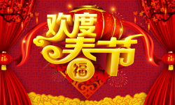 欢度春节宣传海报海报