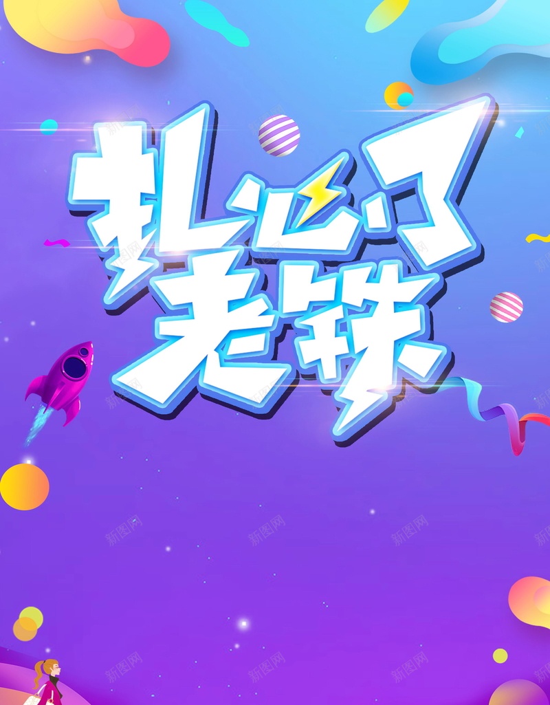 扎心了老铁商场促销psd设计背景_新图网 https://ixintu.com 促销 促销活动 分层文件 双12 双十二 史无前例 周年庆典 商场促销 大促销 平面设计 广告 惠民 感恩促销 感恩巨惠 扎心了 打折 折扣 源文件 疯狂 礼享全城 老铁 购物 购物商场 购物回馈 购物节 降价 高清