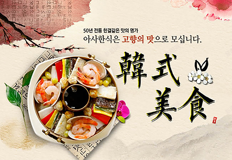 韩式美食广告背景psd设计背景_新图网 https://ixintu.com 海鲜 火锅 素材 美食 肉 背景 韩国 韩式