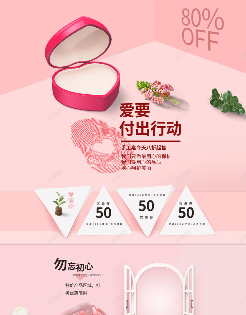 爱要付出行动戒指饰品店铺首页psd设计背景_新图网 https://ixintu.com 化妆品 唯美背景 婚戒 店铺背景 情人节 戒指 淘宝 爱心盒子 爱要付出行动 粉色背景 结婚戒指盒 美妆 饰品