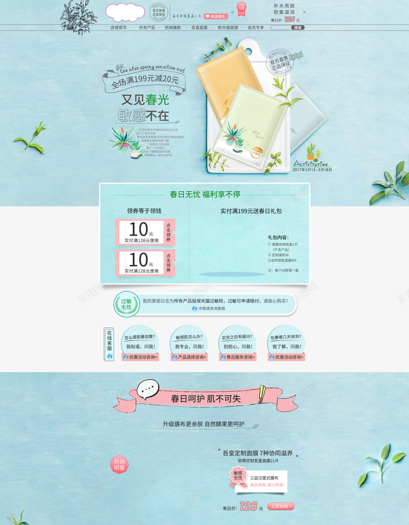 蓝色简约小清新护肤品店铺首页背景psd设计背景_新图网 https://ixintu.com 化妆品 小清新 店铺背景 护肤品 春季护肤 简约背景 美妆 蓝色背景 面膜首页 首页背景
