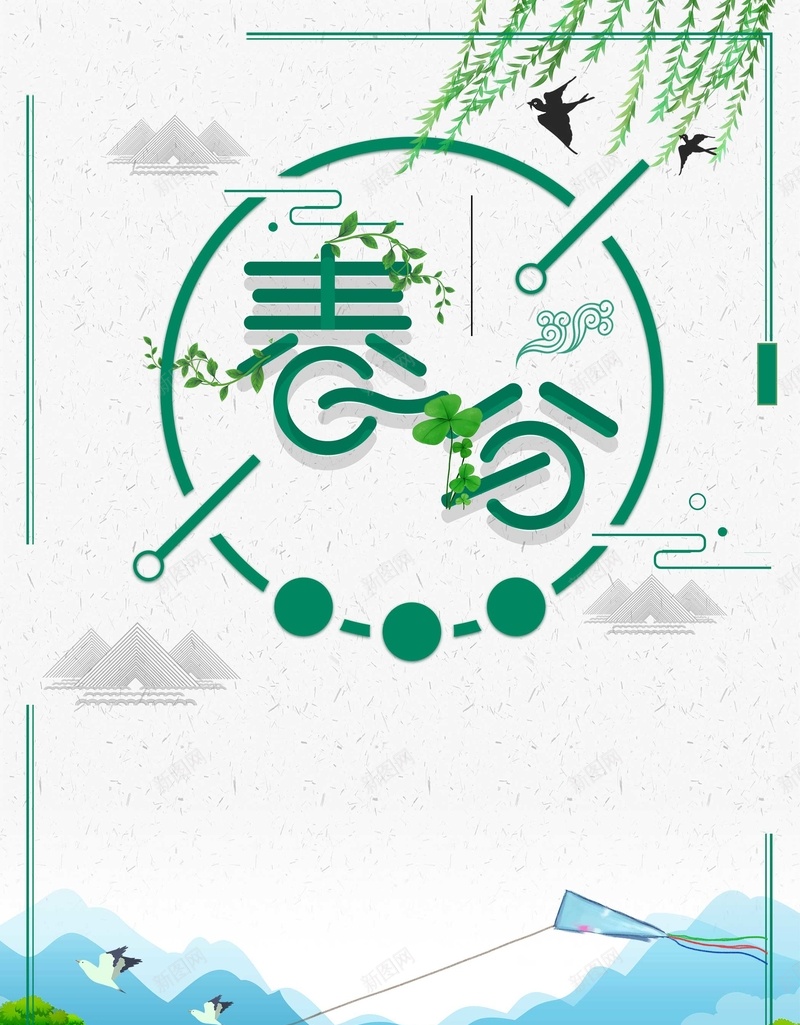 中国风24节气春分背景海报jpg_新图网 https://ixintu.com 24节气 中国 二十四节气 传统文化 农历节气 春分 春天到了 春天来了 春季 海报 节气文化