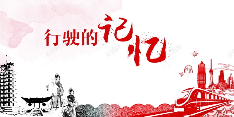 行驶的记忆广告背景psd设计背景_新图网 https://ixintu.com PSD 二七塔 剪影 地标建筑 城市建筑 少林寺 平面 广告 模板 海报 玉米楼 福塔 素材 背景 行驶 行驶的记忆 记忆 郑州 高铁