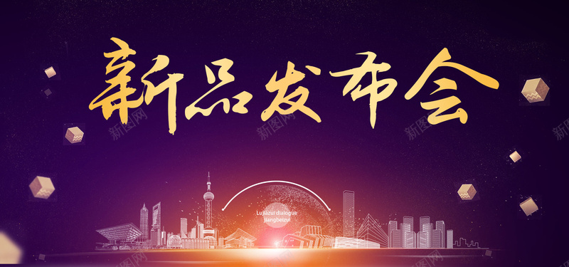 品牌新品发布会年会背景psd设计背景_新图网 https://ixintu.com 会议背景 演唱会 激情 狂欢 签到墙 签到处 签名墙 签名板 签字版 绚丽奢华高端时尚发布会展板舞台背景设计 舞