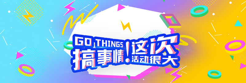 孟菲斯渐变2017感恩节淘宝电商海报模板psd设计背景_新图网 https://ixintu.com 2017 分层 创意 孟菲斯 感恩节 搞事情 海报模板 淘宝电商 渐变