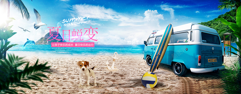 沙滩小岛汽车阳光psd设计背景_新图网 https://ixintu.com 小岛 汽车 沙滩 海报banner 阳光