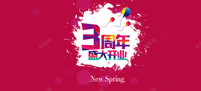周年店庆喜庆背景jpg设计背景_新图网 https://ixintu.com 周年庆 周年庆海报 喜庆 店庆素材 开业 海报banner 红色背景