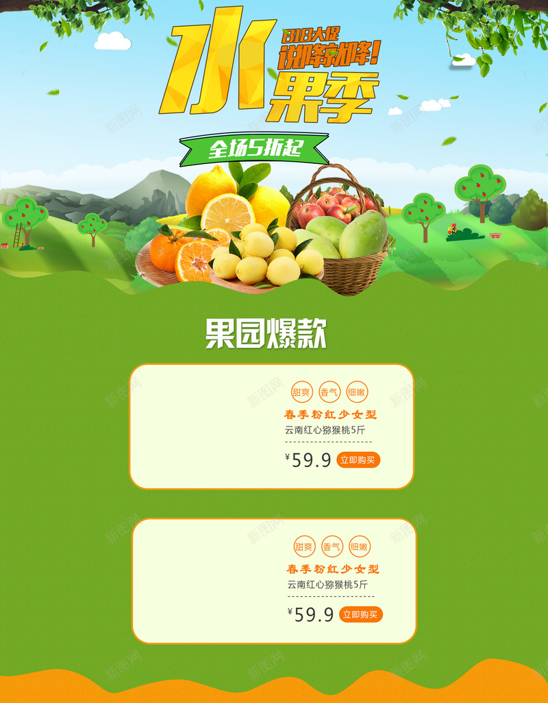 简约水果季食品促销店铺首页背景psd设计背景_新图网 https://ixintu.com 店铺背景 果园背景 水果背景 淘宝 生鲜蔬果 简约背景 绿色草地 食品促销 首页