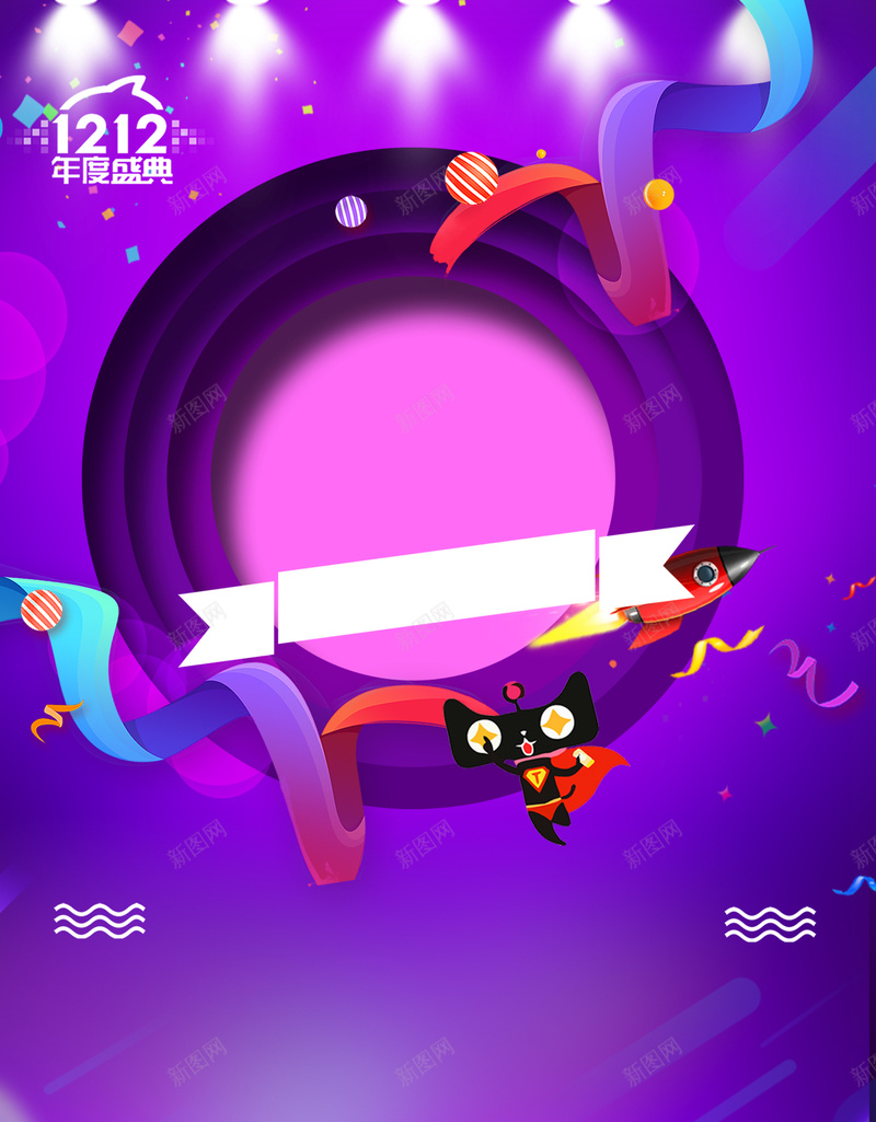 双十二年终盛典紫色纹理psd设计背景_新图网 https://ixintu.com 创意 双十二 大气 年终盛典 扁平 渐变 紫色 纹理