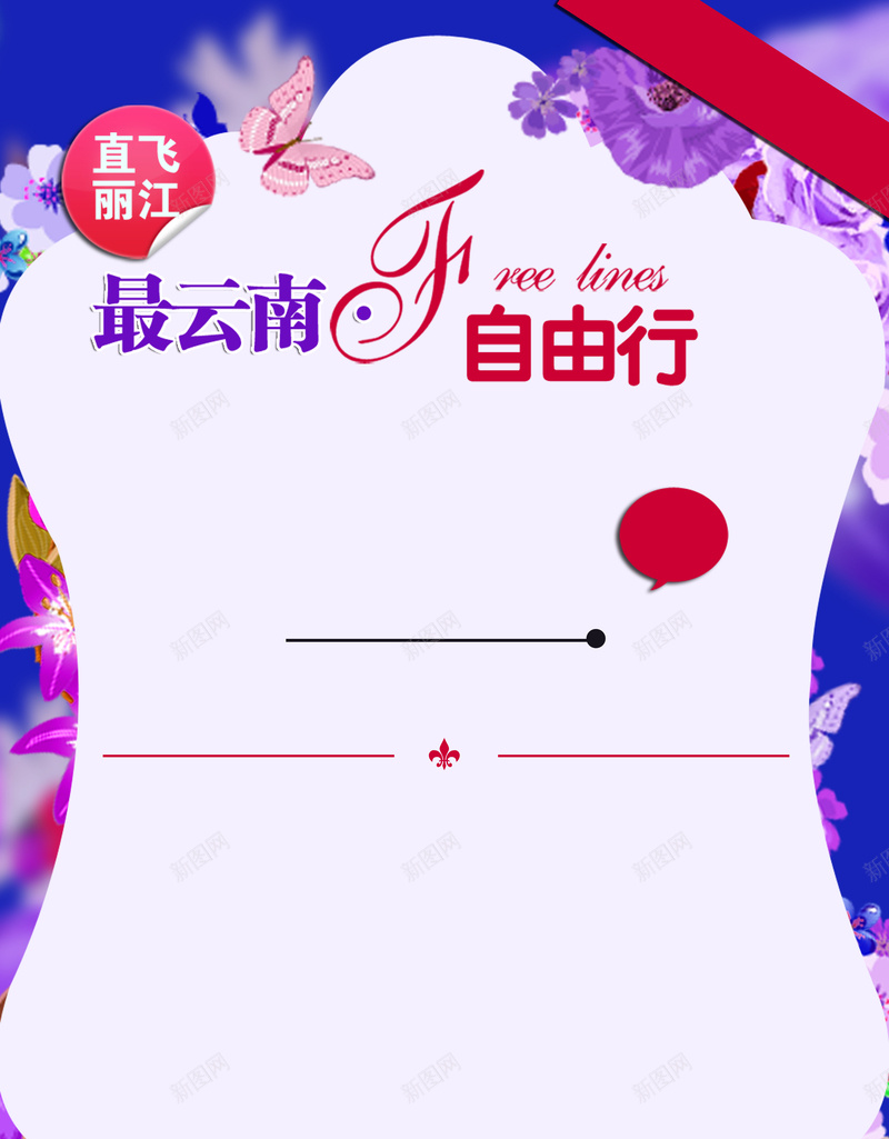 云南旅游海报背景psd设计背景_新图网 https://ixintu.com 云南 云南背景 旅游海报 旅游背景 自由行 醉美云南