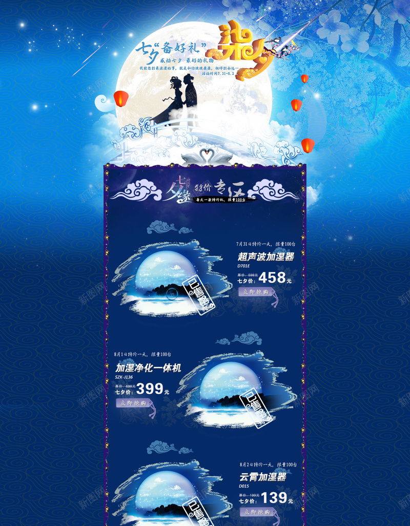 七夕浪漫牛郎织女美妆护肤店铺首页背景psd设计背景_新图网 https://ixintu.com 七夕背景 夜晚背景 店铺背景 情人节背景 护肤 淘宝 牛郎织女 美妆 蓝色背景 首页