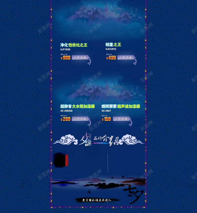 七夕浪漫牛郎织女美妆护肤店铺首页背景psd设计背景_新图网 https://ixintu.com 七夕背景 夜晚背景 店铺背景 情人节背景 护肤 淘宝 牛郎织女 美妆 蓝色背景 首页